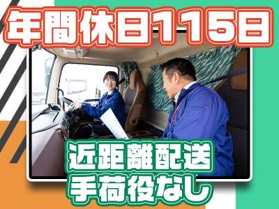 株式会社ダイセーセントレックス　豊田ハブセンター【中型（6t）トラックドライバー_4の1（夜間）】のアルバイト写真