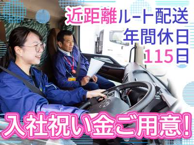 株式会社ダイセーセントレックス　犬山ハブセンター【4tトラックドライバー_2の8】のアルバイト写真