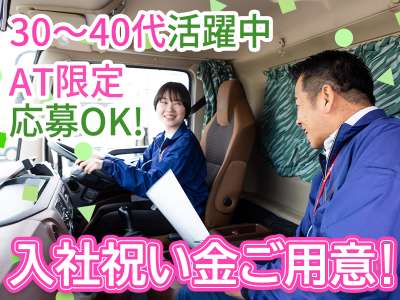 株式会社ダイセーセントレックス　犬山ハブセンター【4tトラックドライバー_2の9】のアルバイト写真