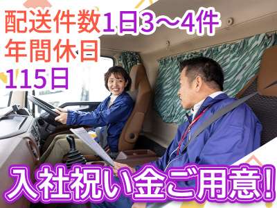 株式会社ダイセーセントレックス　四日市ハブセンター【4tトラックドライバー_5の1（夜間）】のアルバイト写真