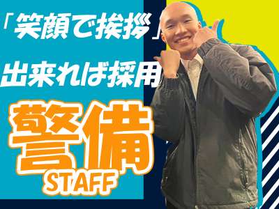 JAM神戸支店 交通誘導/アルバイト/神戸市北区【002】のアルバイト写真