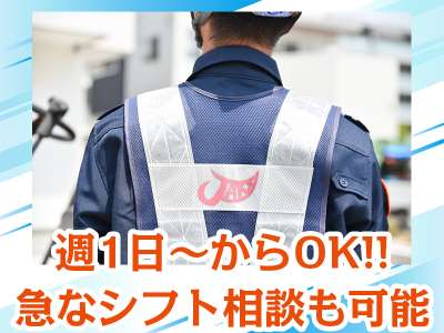JAM神戸支店 交通誘導/アルバイト/神戸市垂水区【002】のアルバイト写真