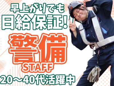 JAM神戸支店 交通誘導/アルバイト/明石市【002】のアルバイト写真