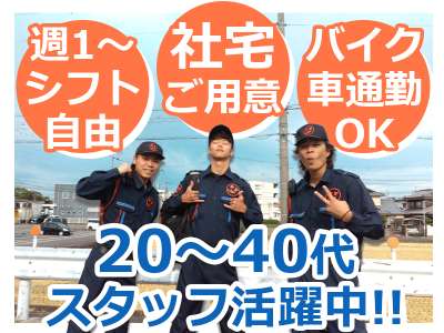 JAM神戸支店 交通誘導/アルバイト/神戸市垂水区【002】のアルバイト写真
