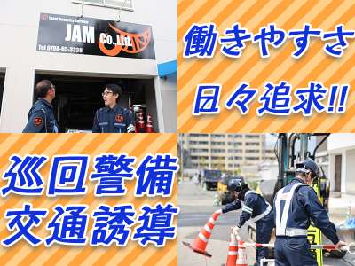 JAM神戸支店 イベント警備/アルバイト/西宮市【001】のアルバイト写真