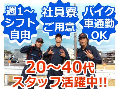 JAM神戸支店 交通誘導/アルバイト/西宮市【001】のアルバイト写真
