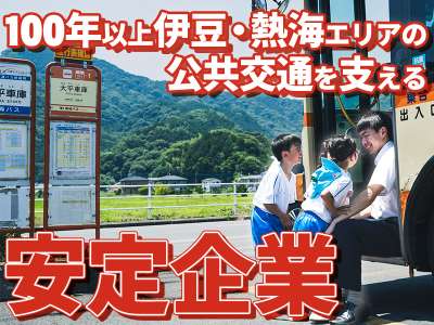 株式会社東海バス_バス運転士のアルバイト写真
