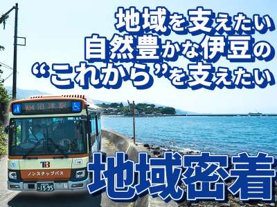 株式会社東海バス_バス運転士のアルバイト写真