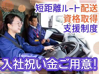 株式会社ダイセーセントレックス　福岡ハブセンター【4tトラックドライバー_3の3】のアルバイト写真
