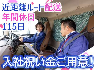 株式会社ダイセーセントレックス　佐賀ハブセンター【3tトラックドライバー_12の1】のアルバイト写真