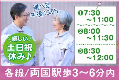 両国ビルのアルバイト写真