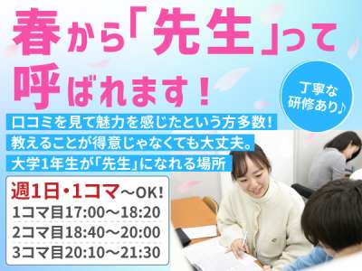 代々木個別指導学院 河辺校のアルバイト写真