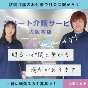 ハート介護サービス新宿のアルバイト写真