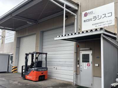 株式会社　ラシスコのアルバイト写真