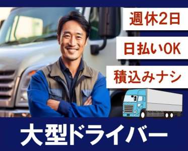 ジャパン・リリーフのアルバイト写真