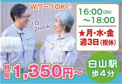 泉白山ビルのアルバイト写真