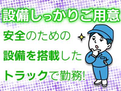 株式会社齋藤商運　西東京営業所【正社員/4tドライバー】NT02のアルバイト写真