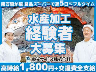 東光サービス株式会社（東急グループ／派遣先：南万騎が原 食品スーパー）のアルバイト写真