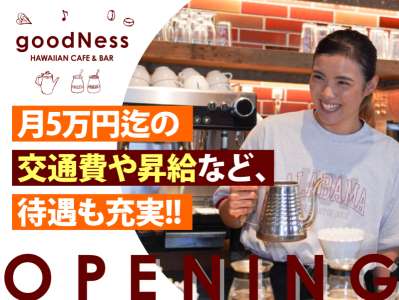 goodNess　渋谷マークシティ店のアルバイト写真