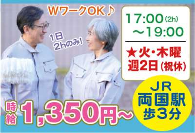 両国ビルのアルバイト写真