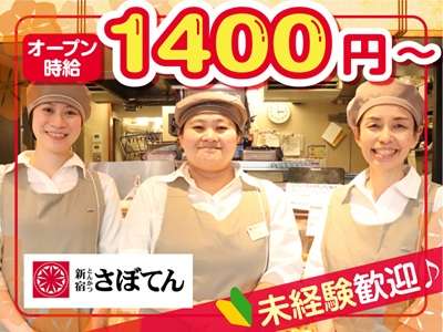 とんかつ新宿さぼてん　学芸大学駅西口店ＧＨのアルバイト写真