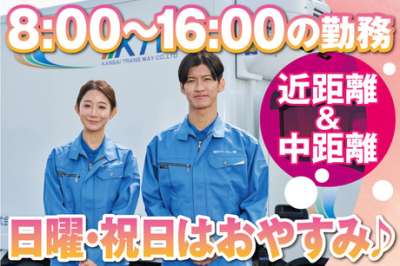 関西トランスウェイ　京都物流センターのアルバイト写真