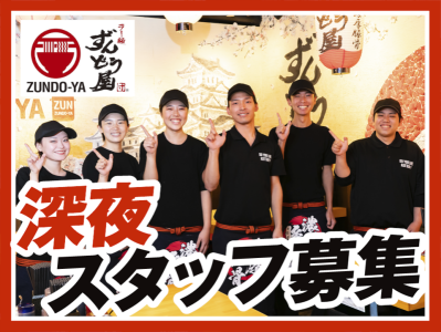 ラー麺ずんどう屋 京都三条店のアルバイト写真