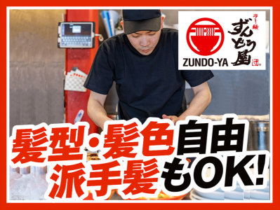 ラー麺ずんどう屋 難波えびす橋店のアルバイト写真