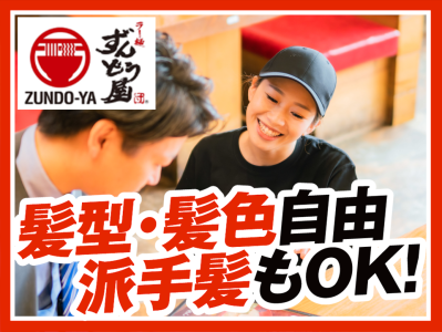 ラー麺ずんどう屋 四条烏丸店のアルバイト写真