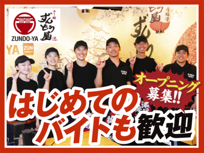 ラー麺ずんどう屋 イオンモール神戸北店のアルバイト写真