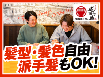 ラー麺ずんどう屋 富田林店のアルバイト写真