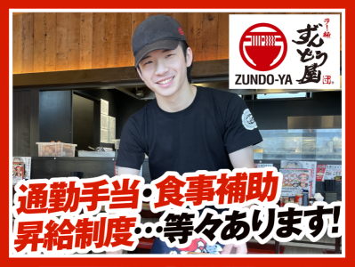 ラー麺ずんどう屋 四条烏丸店のアルバイト写真