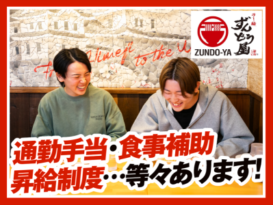 ラー麺ずんどう屋 京都三条店のアルバイト写真