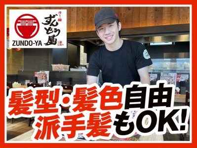ラー麺ずんどう屋 八尾西久宝寺店のアルバイト写真