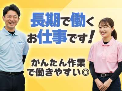 応募番号[KR]094-12_072：株式会社セントラルサービス　桐生採用係のアルバイト写真