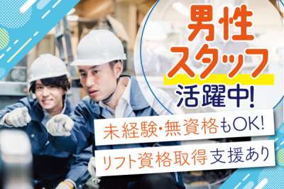 株式会社トーコー　福知山営業所（FKDT32517335）のアルバイト写真