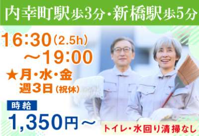 日比谷ビルのアルバイト写真