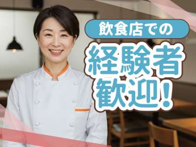 (株)センダン　テレコムセンタービル5Ｆ食堂【AR413】のアルバイト写真