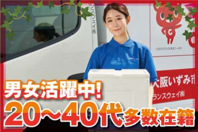 関西トランスウェイ　忠岡事業所のアルバイト写真