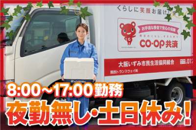 関西トランスウェイ　和泉事業所のアルバイト写真