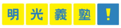 明光義塾　清和台教室のロゴ