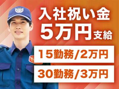 シンテイ警備のアルバイト写真
