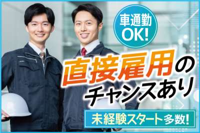 株式会社トーコー　神戸支店（KBYR26518257）のアルバイト写真