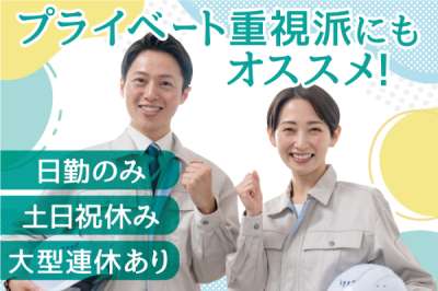 株式会社トーコー　神戸支店（KBMM26518341）のアルバイト写真