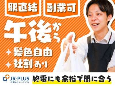 Kiosk品川幹線南改札内【302】のアルバイト写真