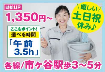 市ヶ谷ビルのアルバイト写真