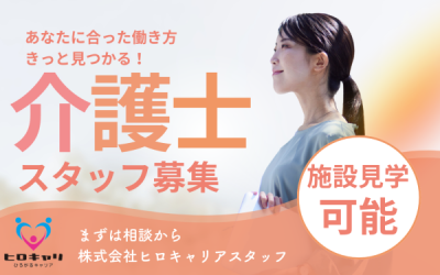 ヒロキャリアスタッフのアルバイト写真