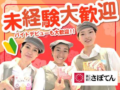 とんかつ新宿さぼてん　新潟西アピタ店ＧＨのアルバイト写真