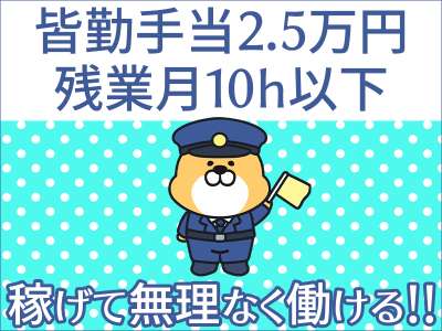 JAM株式会社　施設警備/アルバイト/福井【001】のアルバイト写真