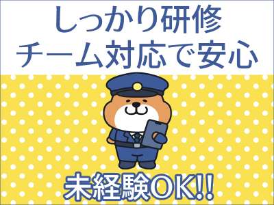 JAM株式会社　施設警備/アルバイト/福井【001】のアルバイト写真